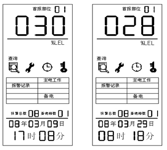 报警记录查询状态