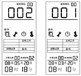 故障记录查询状态