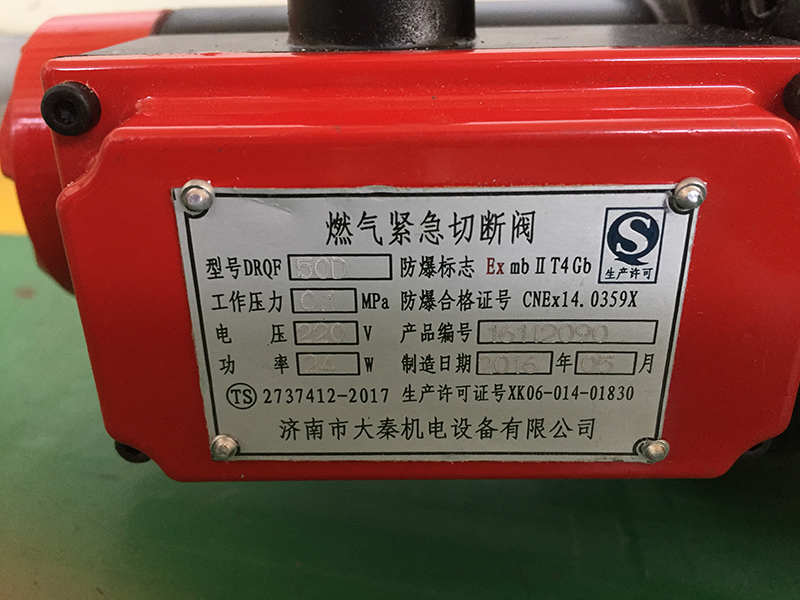 型号DRQF50D燃气紧急切断阀
