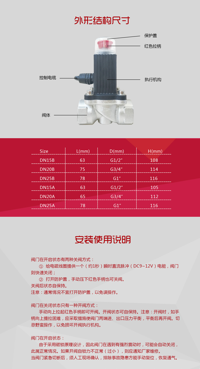 DN15紧急切断阀说明