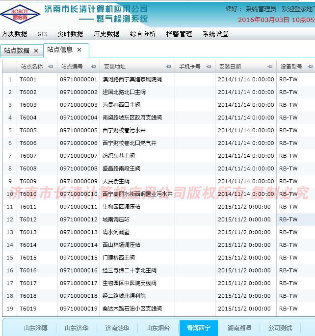 数据中心监控管理系统